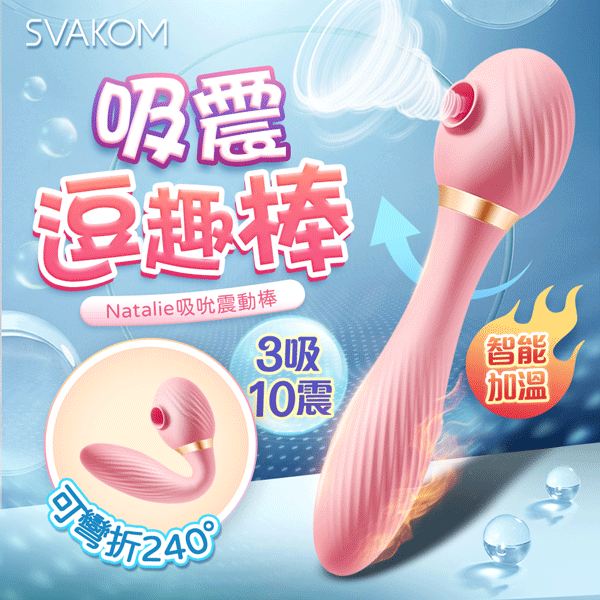 (KOL Recommendation) SVAKOM Natalie Bean Fun Stick Sucking Second Surge Curved Massager